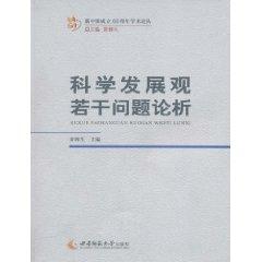 Immagine del venditore per Scientific Outlook on Development Issues Dynasty (Paperback)(Chinese Edition) venduto da liu xing