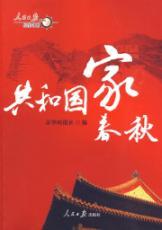 Seller image for Republic. Home Spring and Autumn (Paperback)(Chinese Edition) for sale by liu xing