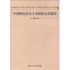 Imagen del vendedor de socialist political culture with Chinese characteristics (paperback)(Chinese Edition) a la venta por liu xing