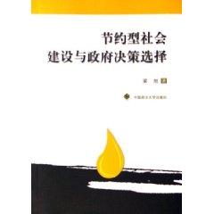 Seller image for saving society and government decision-making choices (paperback)(Chinese Edition) for sale by liu xing