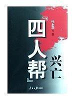 Seller image for rise and fall of the Gang of Four (all three volumes) (on (Paperback)(Chinese Edition) for sale by liu xing