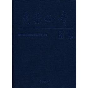 Imagen del vendedor de Guiyang educated youth logos (hardcover)(Chinese Edition) a la venta por liu xing