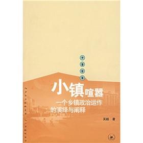 Immagine del venditore per town hustle and bustle: a township political interpretation of action and interpretation (paperback)(Chinese Edition) venduto da liu xing