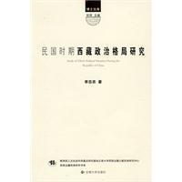 Imagen del vendedor de Republican political situation in Tibet during the study (paperback)(Chinese Edition) a la venta por liu xing