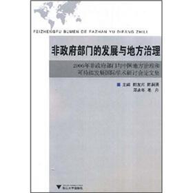 Imagen del vendedor de non-governmental sector development and local governance (paperback)(Chinese Edition) a la venta por liu xing