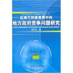 Imagen del vendedor de Regional Sustainable Development Competition in the Local Government (Paperback)(Chinese Edition) a la venta por liu xing