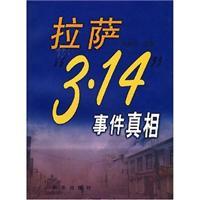 Seller image for 314 the truth of Lhasa (Paperback)(Chinese Edition) for sale by liu xing