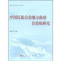 Immagine del venditore per Chinese autonomy of Local Government (Paperback)(Chinese Edition) venduto da liu xing