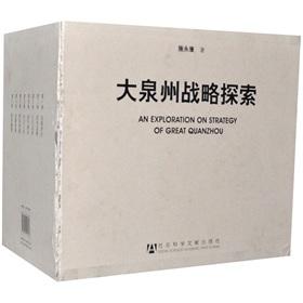 Imagen del vendedor de large Quanzhou strategic exploration (all 8 volumes) (Paperback)(Chinese Edition) a la venta por liu xing