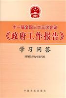 Immagine del venditore per the session. Are Government Work Report> Learning Q A (Paperback)(Chinese Edition) venduto da liu xing