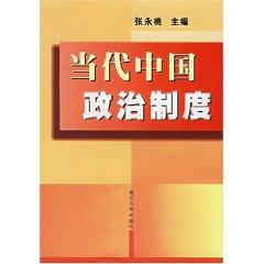 Immagine del venditore per Contemporary Chinese Political System (Paperback)(Chinese Edition) venduto da liu xing