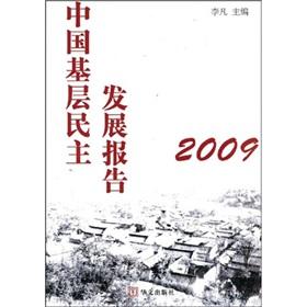 Imagen del vendedor de Chinese Democracy Development Report 2009 (Paperback)(Chinese Edition) a la venta por liu xing