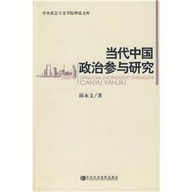 Imagen del vendedor de Political Participation in Contemporary China (Paperback)(Chinese Edition) a la venta por liu xing