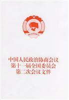 Immagine del venditore per Eleventh CPPCC National Committee at its second meeting of the file (paperback)(Chinese Edition) venduto da liu xing