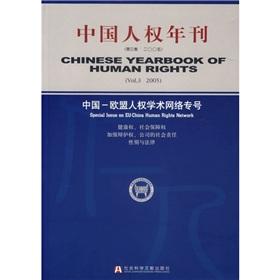 Immagine del venditore per Annual Human Rights in China (Volume 3 2005): EU - China Human Rights Academic Network Special Issue (Paperback)(Chinese Edition) venduto da liu xing