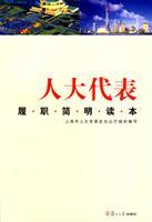 Immagine del venditore per deputies perform their duties condensed Reader (paperback)(Chinese Edition) venduto da liu xing