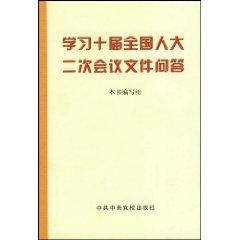 Imagen del vendedor de study documents the Second Session of the Tenth National People s Congress Q A (Paperback)(Chinese Edition) a la venta por liu xing