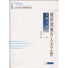 Bild des Verkufers fr current practices for local people s congresses. The book (paperback)(Chinese Edition) zum Verkauf von liu xing