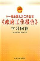 Immagine del venditore per Second Session of the Eleventh National People s Congress. Government Work Report Learning Q A (Paperback)(Chinese Edition) venduto da liu xing