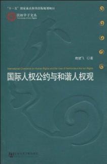 Imagen del vendedor de international human rights and harmonious view of human rights (paperback)(Chinese Edition) a la venta por liu xing
