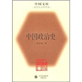 Imagen del vendedor de Chinese Political History: Philosophy and Social Sciences (Hardcover)(Chinese Edition) a la venta por liu xing