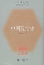 Imagen del vendedor de Chinese Political History: Philosophy and Social Sciences (Paperback)(Chinese Edition) a la venta por liu xing