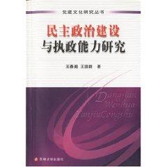Imagen del vendedor de Chinese Communist Party and the Development of Socialist Democracy (Paperback)(Chinese Edition) a la venta por liu xing