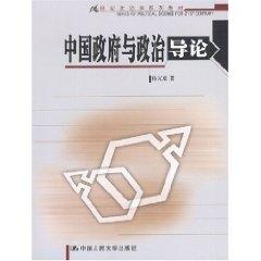 Immagine del venditore per Introduction to the Chinese Government and Politics (Paperback)(Chinese Edition) venduto da liu xing