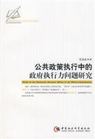 Immagine del venditore per implementation of public policy issues in the execution of the government (Chinese Edition) (Paperback)(Chinese Edition) venduto da liu xing