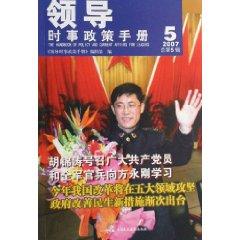 Bild des Verkufers fr leading current affairs policy manual (2007 total 2 Series) (Paperback)(Chinese Edition) zum Verkauf von liu xing
