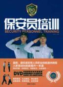 Immagine del venditore per Security Guard Training (photocopy edition) (with DVD Disc 1) (Paperback)(Chinese Edition) venduto da liu xing