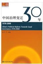 Seller image for Chinas political reform towards good governance .1978-2008(Chinese Edition) for sale by liu xing