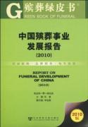 Imagen del vendedor de Chinese Funeral Business Development Report (2010 Edition) (Paperback)(Chinese Edition) a la venta por liu xing