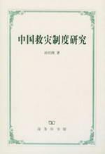 Seller image for China Relief System (Paperback)(Chinese Edition) for sale by liu xing