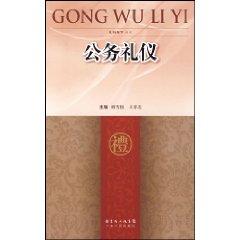 Seller image for official etiquette (paperback)(Chinese Edition) for sale by liu xing