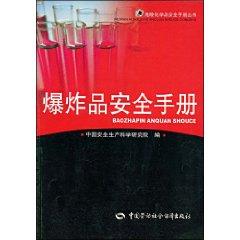 Seller image for Explosive Ordnance Safety Manual (Paperback)(Chinese Edition) for sale by liu xing