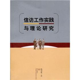 Immagine del venditore per petition work practice and theoretical research (paperback )(Chinese Edition) venduto da liu xing