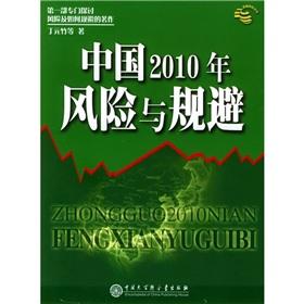 Seller image for 2010 Risk of China (Paperback)(Chinese Edition) for sale by liu xing