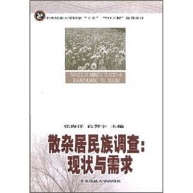 Immagine del venditore per Scattered national survey: current status and needs (paperback)(Chinese Edition) venduto da liu xing