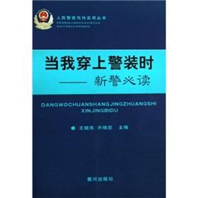 Immagine del venditore per alarm installed when I put on when: New Police Readings (Paperback)(Chinese Edition) venduto da liu xing