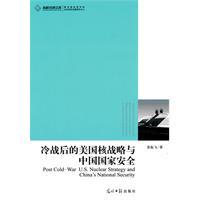 Immagine del venditore per post-Cold War U.S. Nuclear Strategy and National Security (Paperback)(Chinese Edition) venduto da liu xing