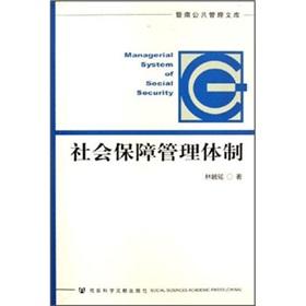 Seller image for Social Security Management System (Paperback)(Chinese Edition) for sale by liu xing