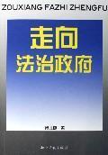 Bild des Verkufers fr to the rule of law the Government (Paperback)(Chinese Edition) zum Verkauf von liu xing