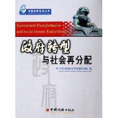 Immagine del venditore per Government Transition and social redistribution (paperback)(Chinese Edition) venduto da liu xing