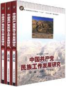 Immagine del venditore per Chinese Communist Party National Work Development (all three) (Paperback)(Chinese Edition) venduto da liu xing