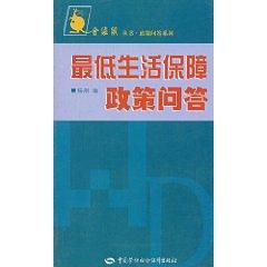 Immagine del venditore per minimum living security policy Q A (Paperback)(Chinese Edition) venduto da liu xing