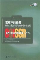 Seller image for Change The sound: Insurance Social Security and Sustainable Development (paperback)(Chinese Edition) for sale by liu xing