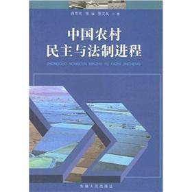 Immagine del venditore per rural democracy and legal process (paperback)(Chinese Edition) venduto da liu xing