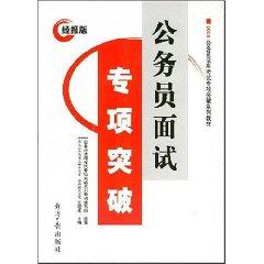 Seller image for 2008 a special civil service interview by the newspaper version of a breakthrough (paperback)(Chinese Edition) for sale by liu xing