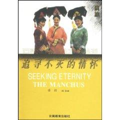 Image du vendeur pour seek eternal feelings: Man (Paperback)(Chinese Edition) mis en vente par liu xing